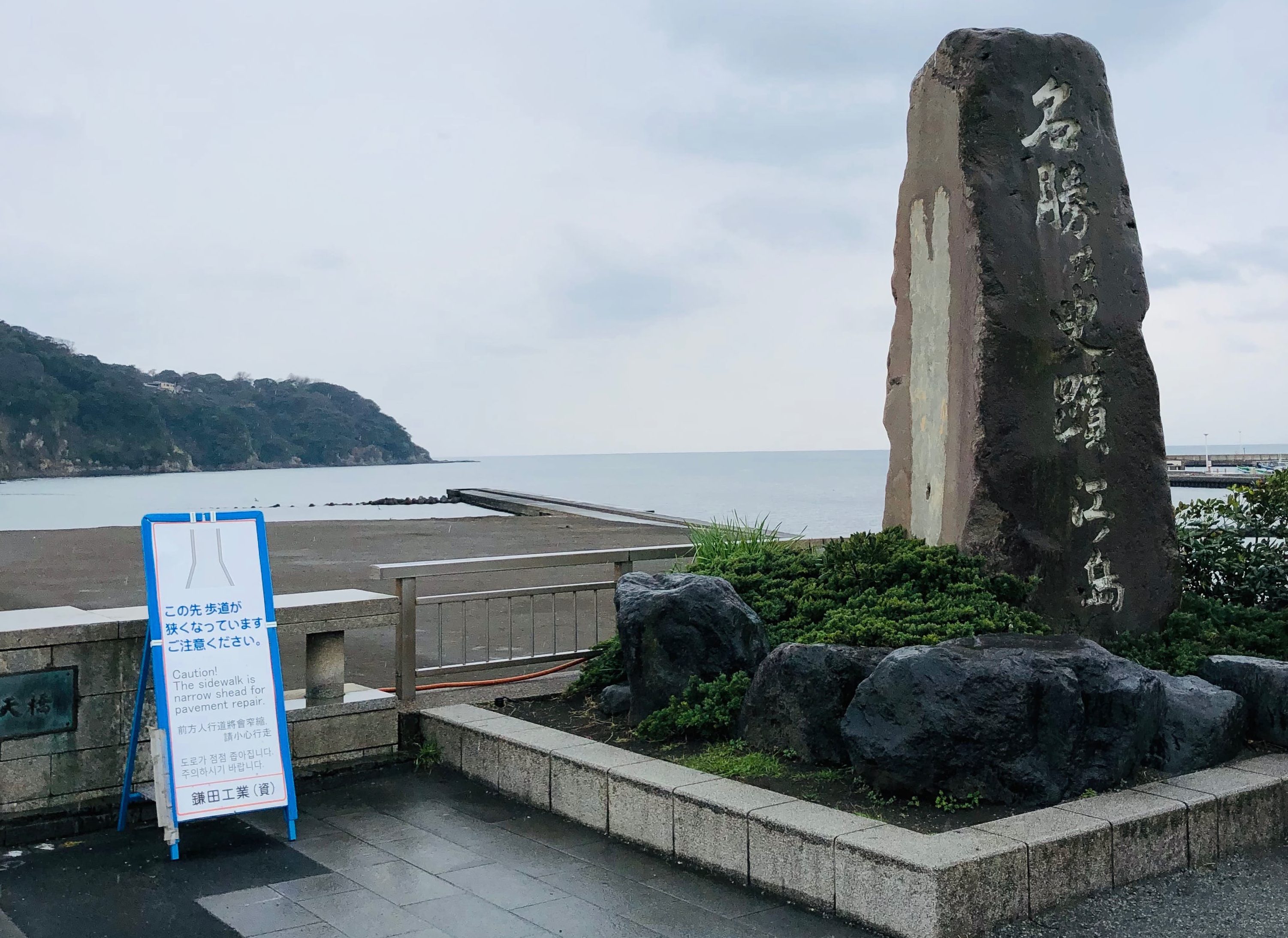 江の島石碑
